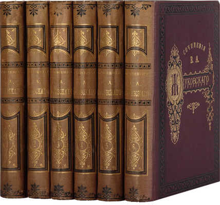 Жуковский В.А. Сочинения. [В 6 т.]. Т. 1-6. СПб.: Издание книгопродавца И.И. Глазунова, 1878.